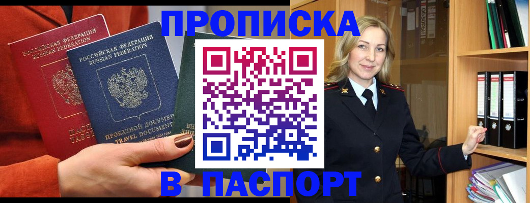 прописка поиск в Зиме