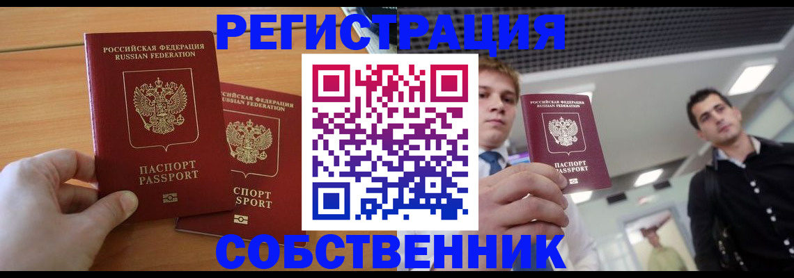 временная регистрация в Зиме